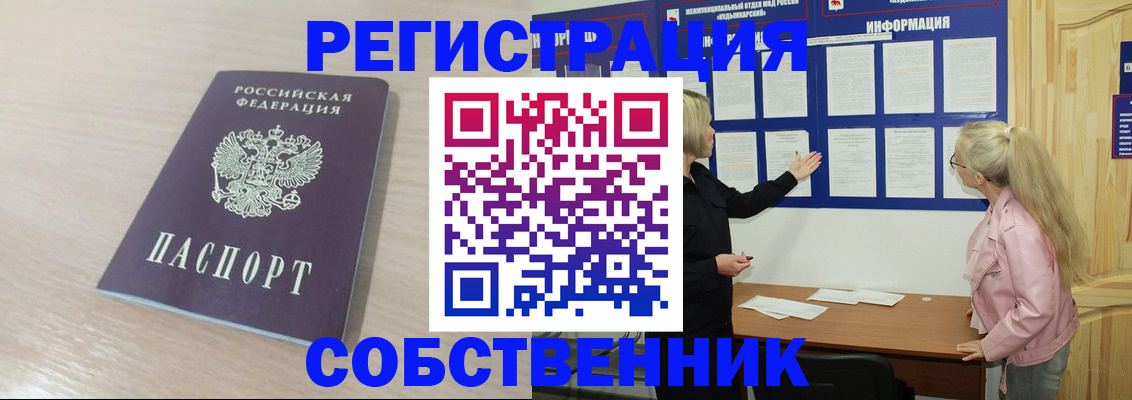 прописка штамп в Опочке