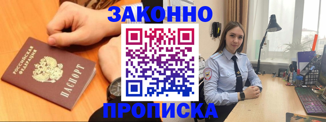 временная регистрация купить в Опочке