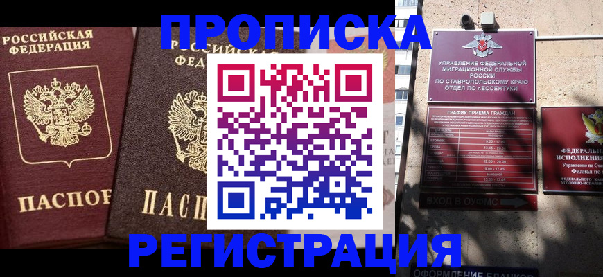 временная регистрация законно в Опочке