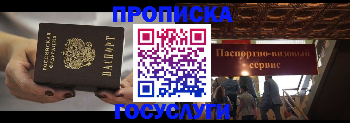 временная регистрация гарантия в Опочке